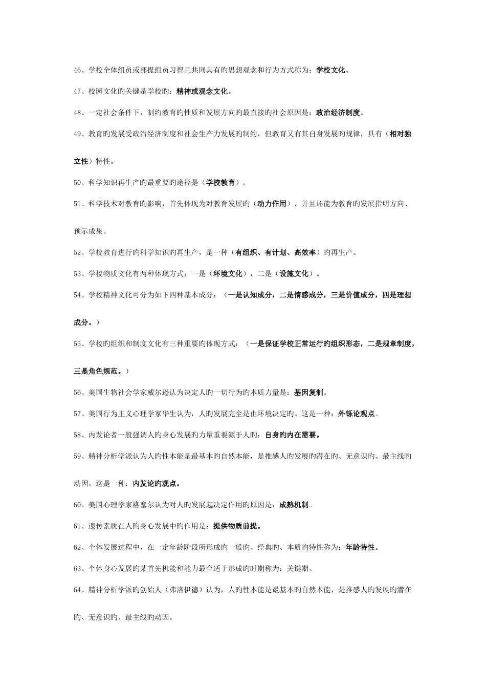 2025年教师招聘考试教育学心理学试题库含答案_第3页