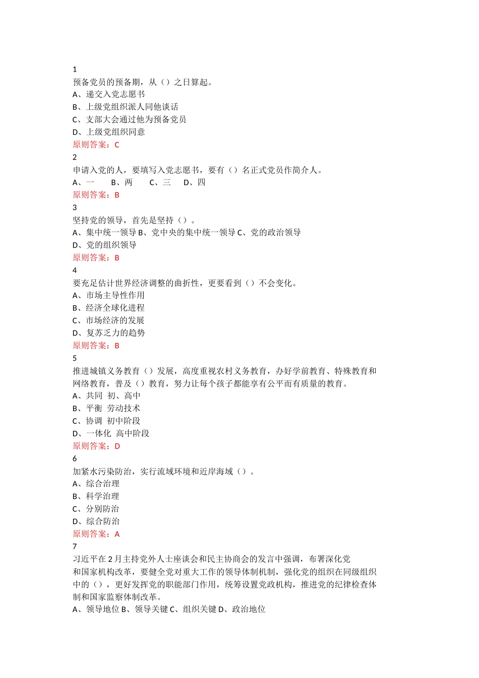 2025年专业技术人员继续教育公需科目考试练习题9知识讲解_第1页