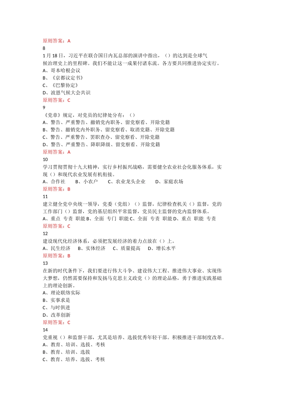 2025年专业技术人员继续教育公需科目考试练习题9知识讲解_第2页