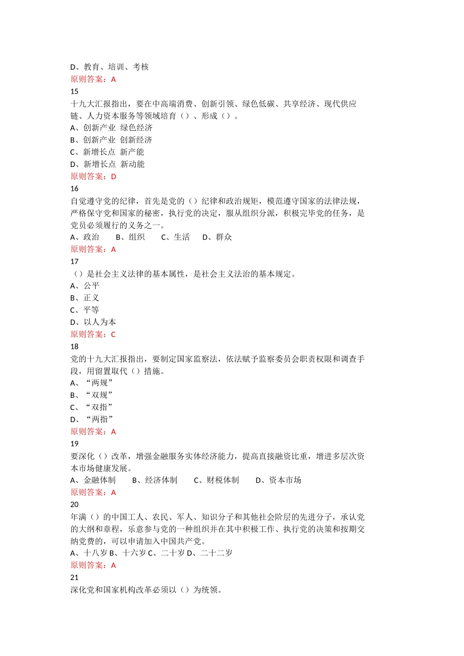 2025年专业技术人员继续教育公需科目考试练习题9知识讲解_第3页