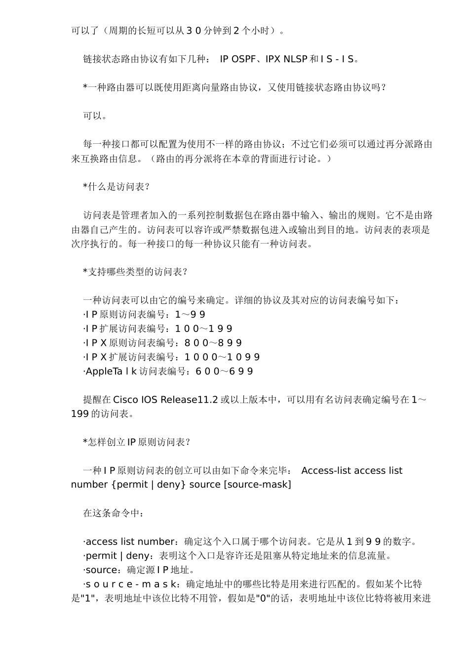 2025年网络工程师专业术语大集合之路由器_第2页