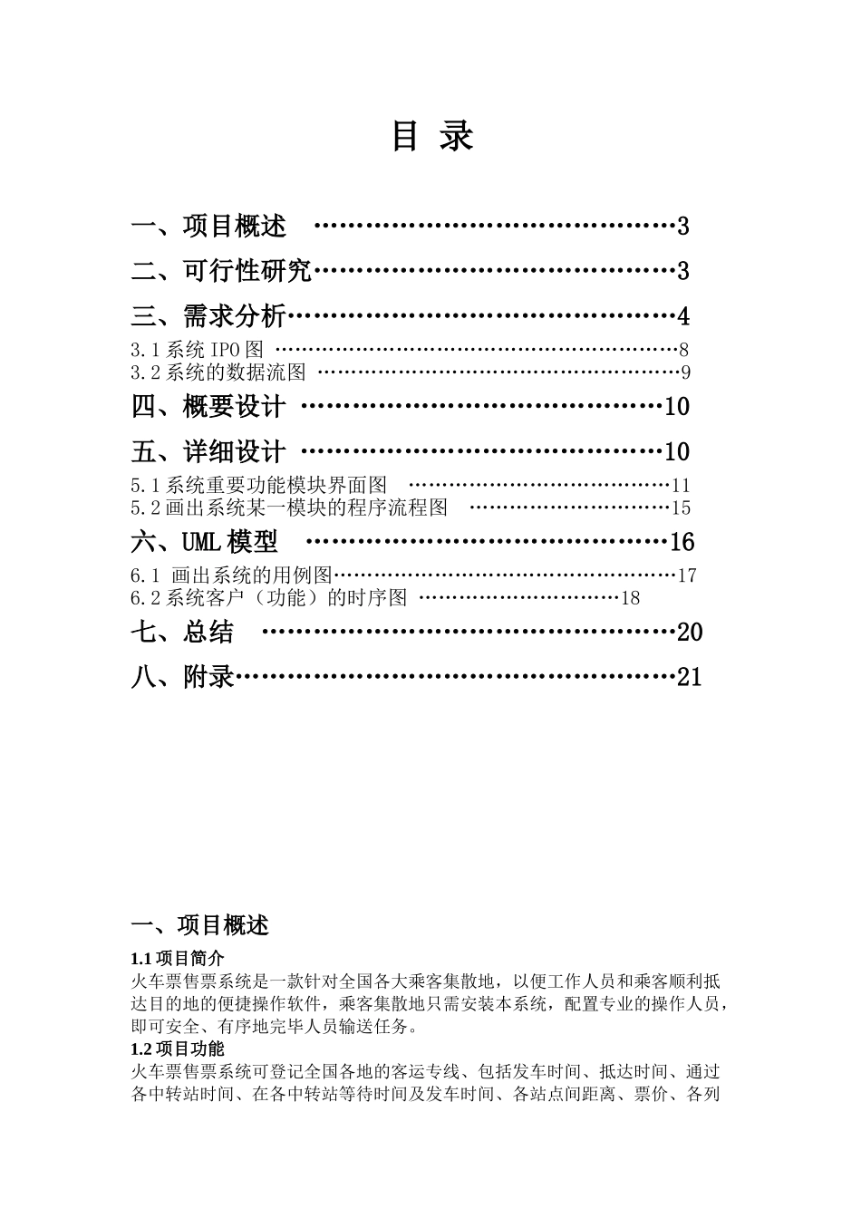 2025年软件工程概论期末大作业_第2页