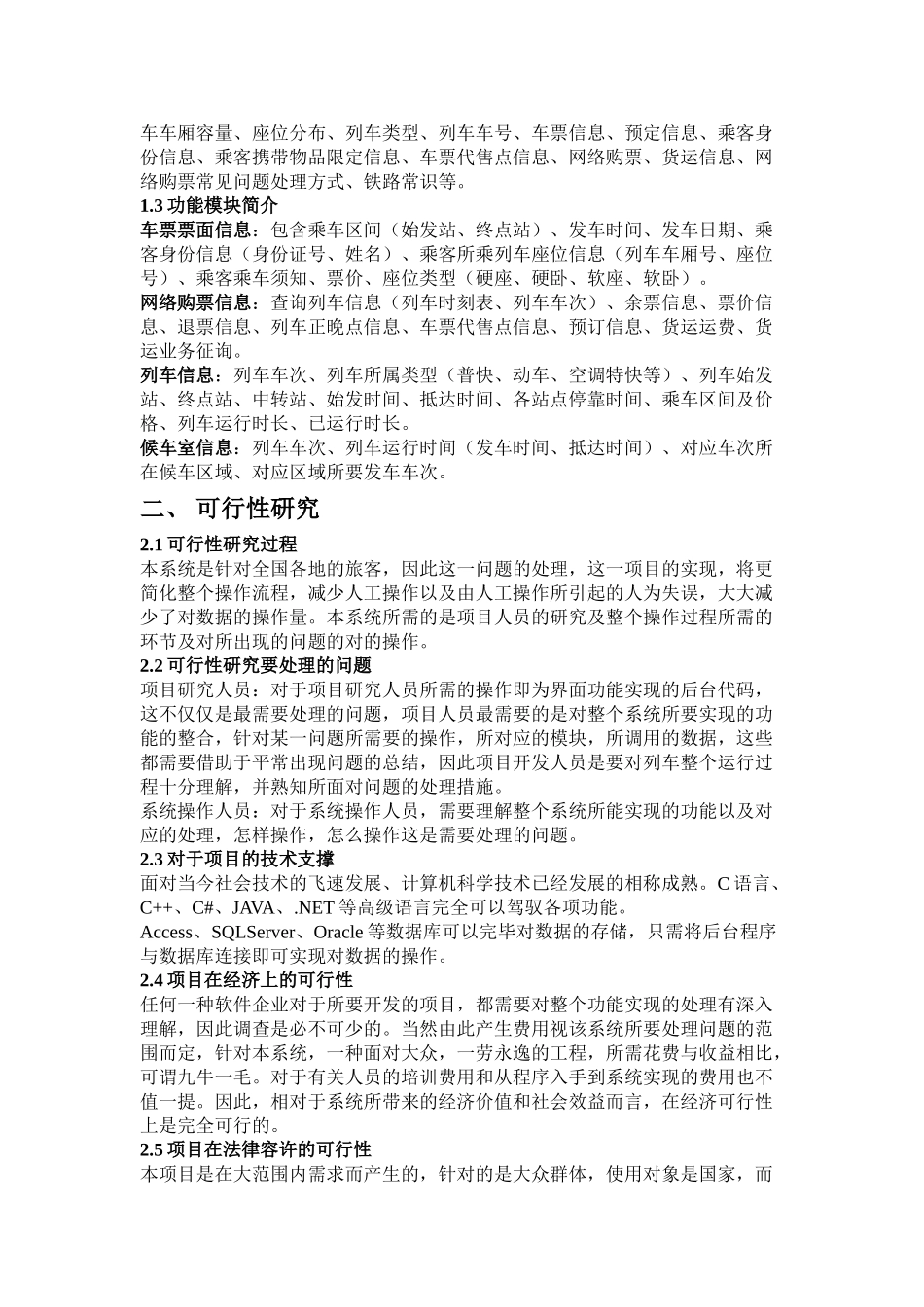 2025年软件工程概论期末大作业_第3页