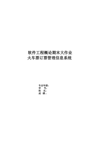 2025年软件工程概论期末大作业