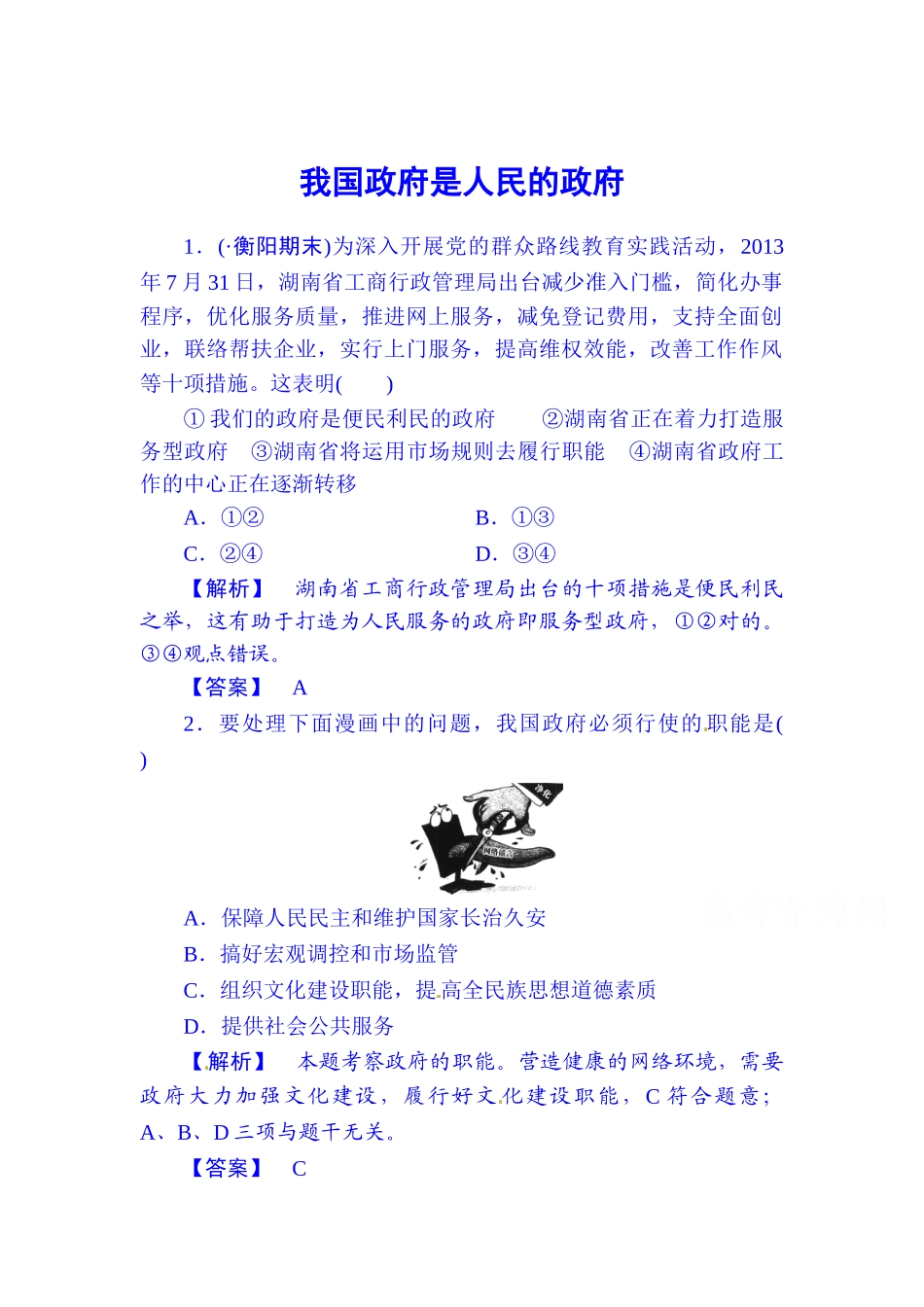 2025年高考政治第一轮考点总复习同步检测_第1页