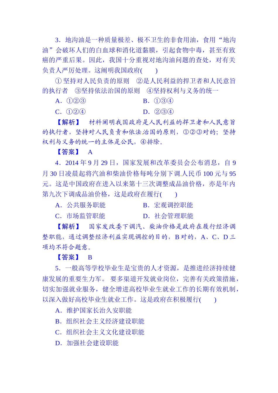 2025年高考政治第一轮考点总复习同步检测_第2页