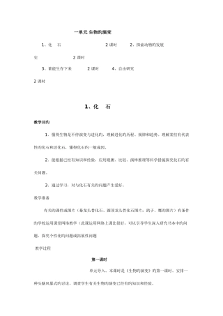 2025年鄂教版六年级科学下册全册教案