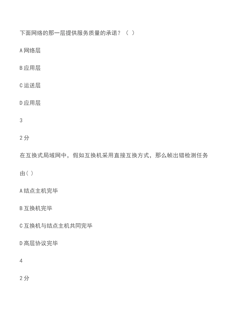 2025年《计算机网络原理高起专》作业考核试题题库大全_第2页