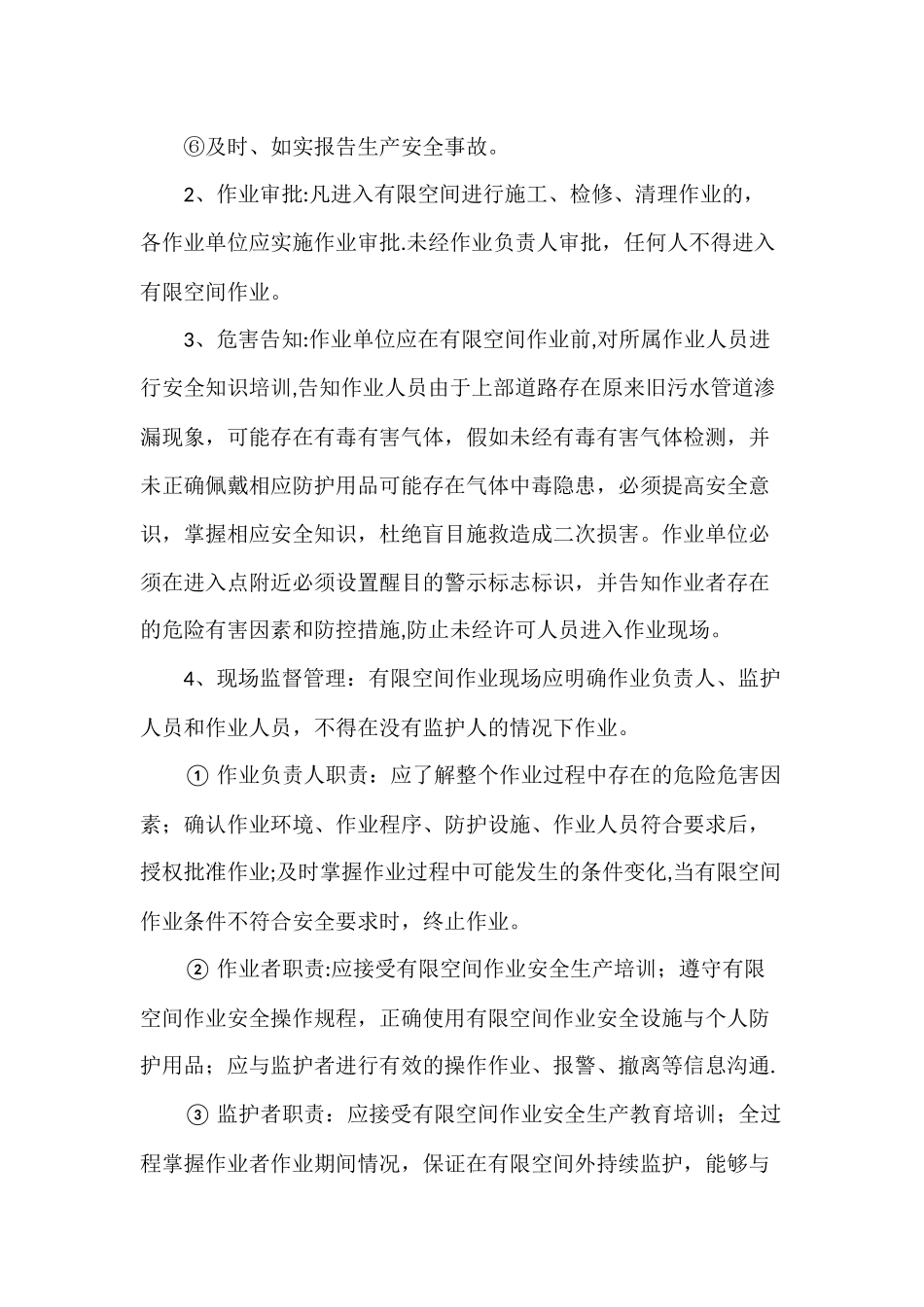 有限空间作业安全技术措施_第2页