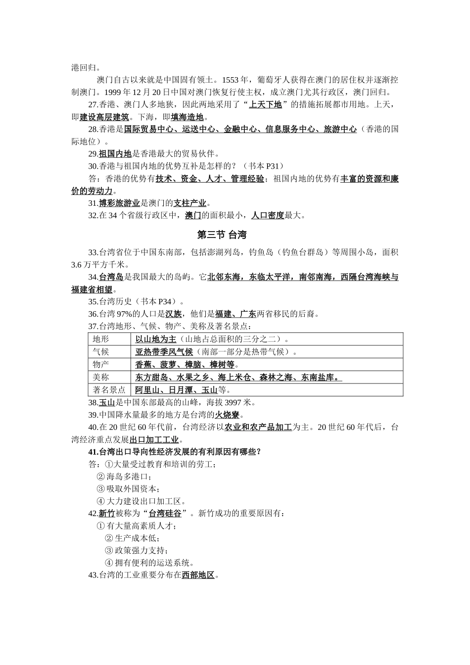2025年人教版地理八年级下册全册知识点教程文件_第3页