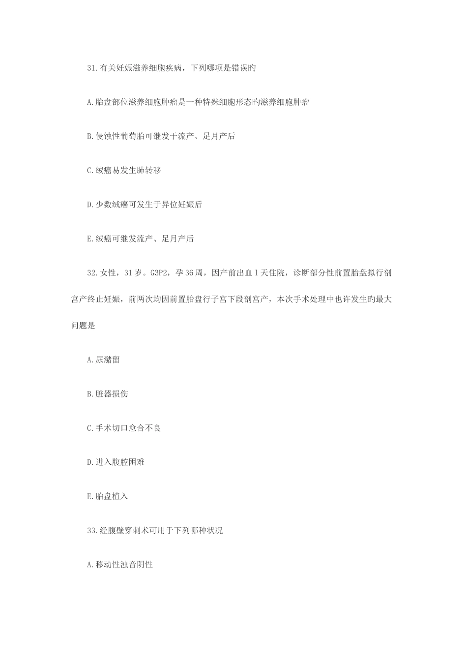 2025年妇产科主治医师考试试题及答案第一套_第1页