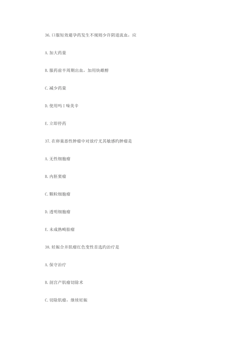 2025年妇产科主治医师考试试题及答案第一套_第3页