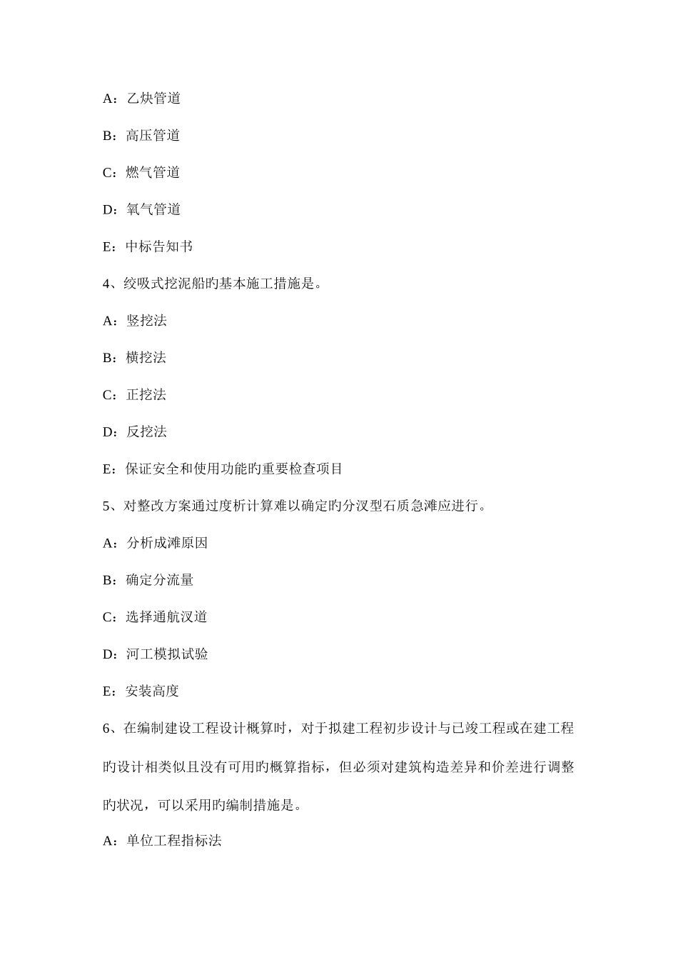 2025年陕西省一级建造师法规知识工程建设标准的分级试题_第2页