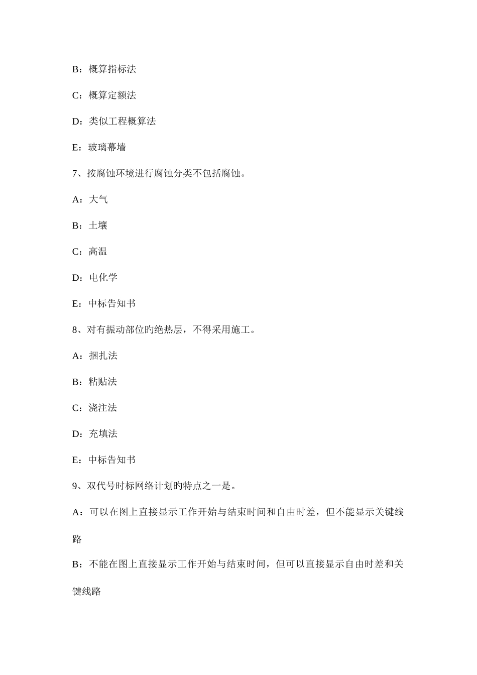 2025年陕西省一级建造师法规知识工程建设标准的分级试题_第3页
