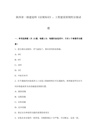 2025年陕西省一级建造师法规知识工程建设标准的分级试题