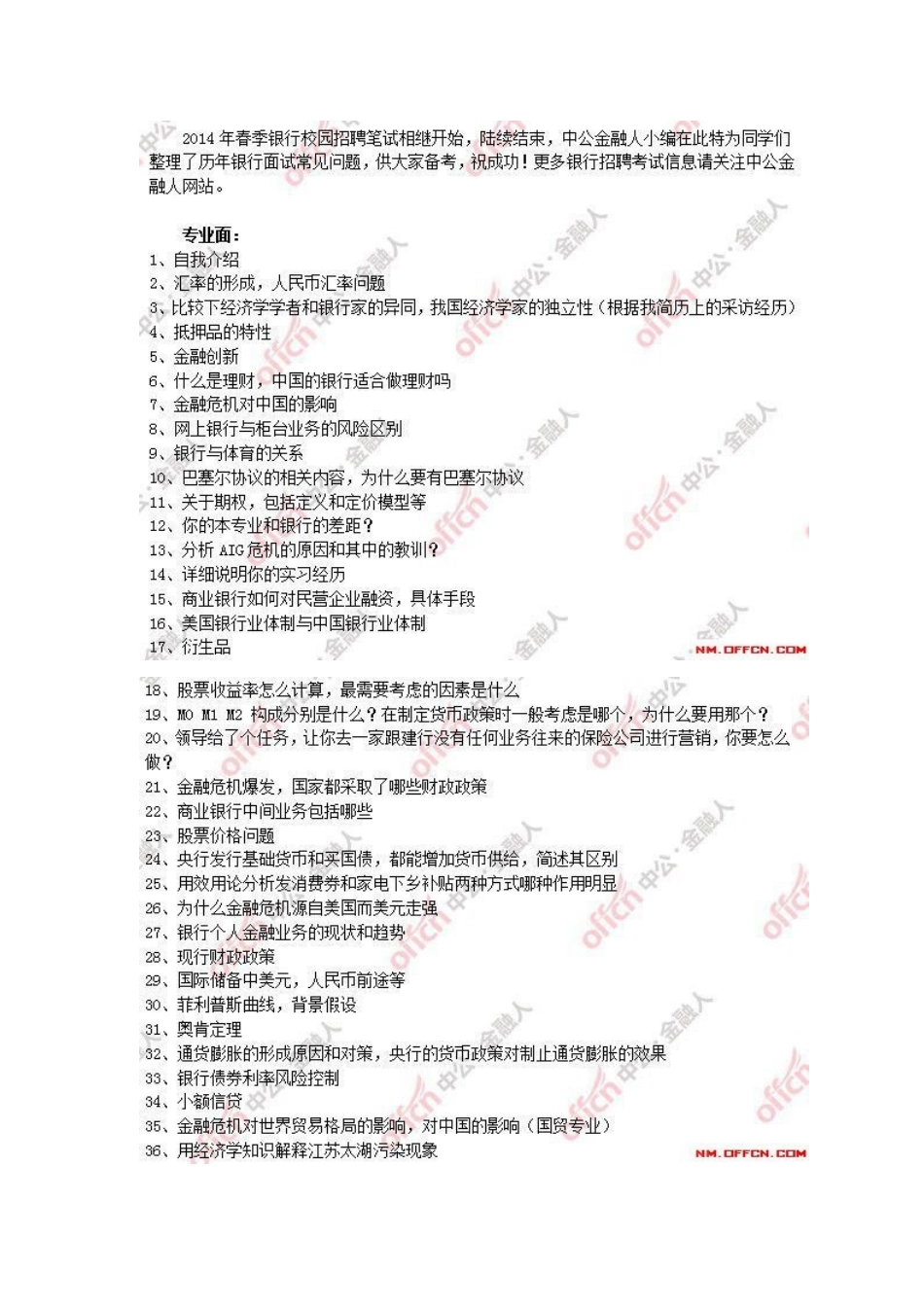 2025年内蒙银行招聘考试银行招聘专业英语面试试题_第3页
