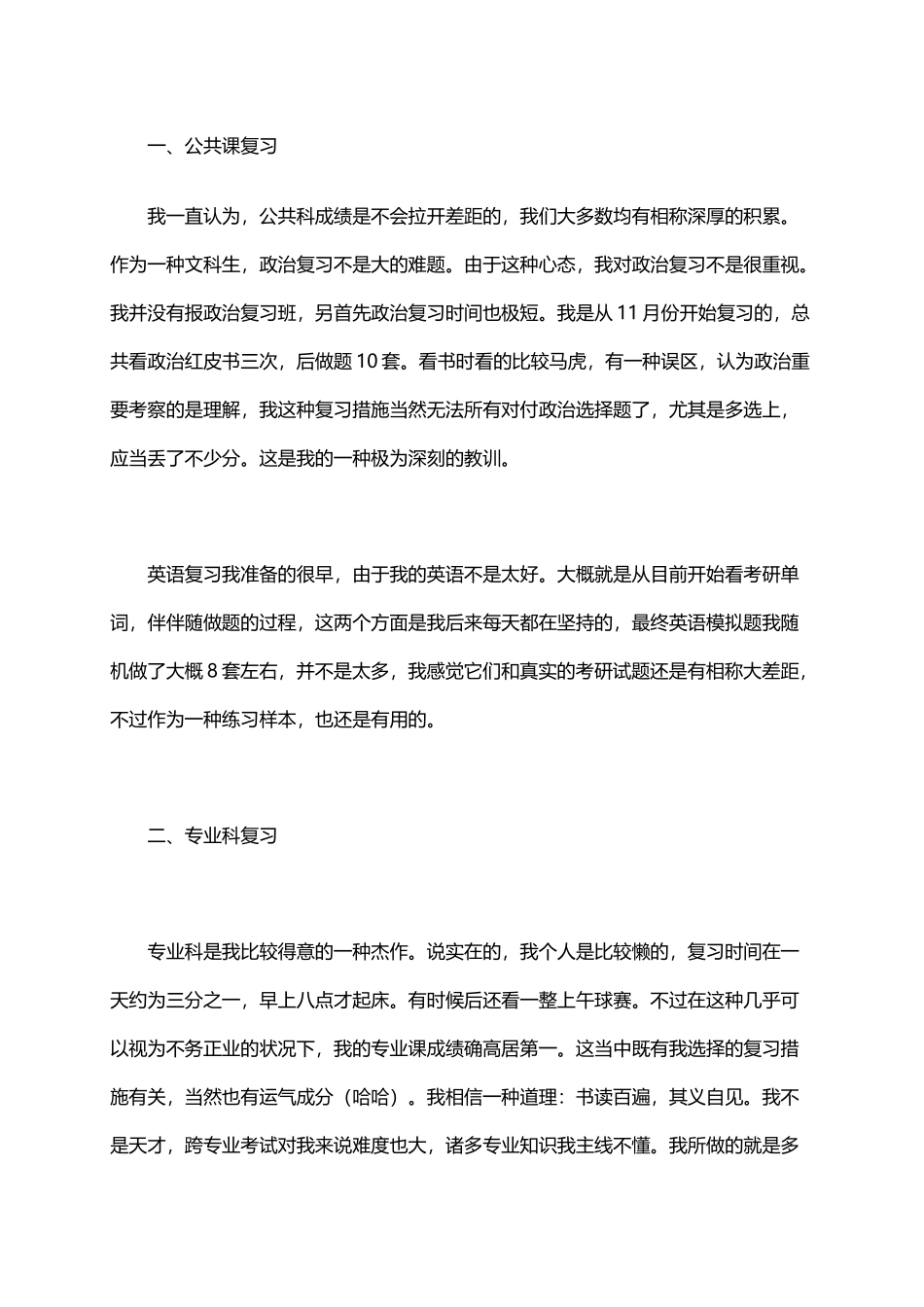 2025年年考研复旦大学行政管理考研成功经验谈_第3页