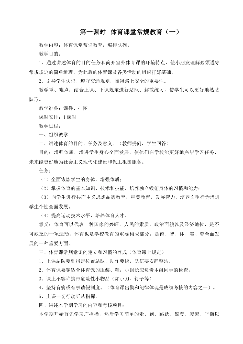2025年一年级体育下册教案全册重新整理教材教案_第1页