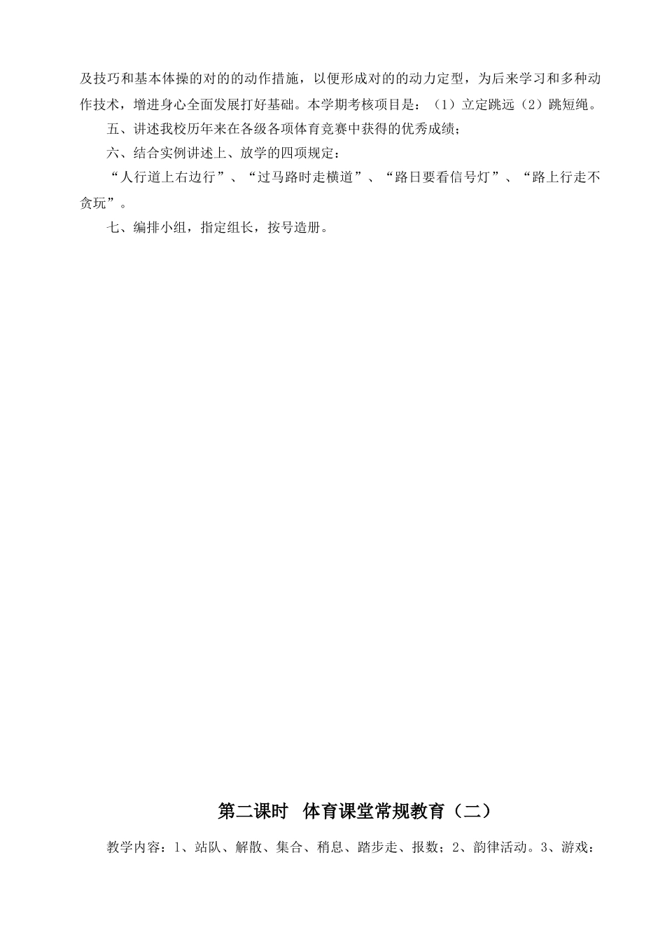 2025年一年级体育下册教案全册重新整理教材教案_第2页