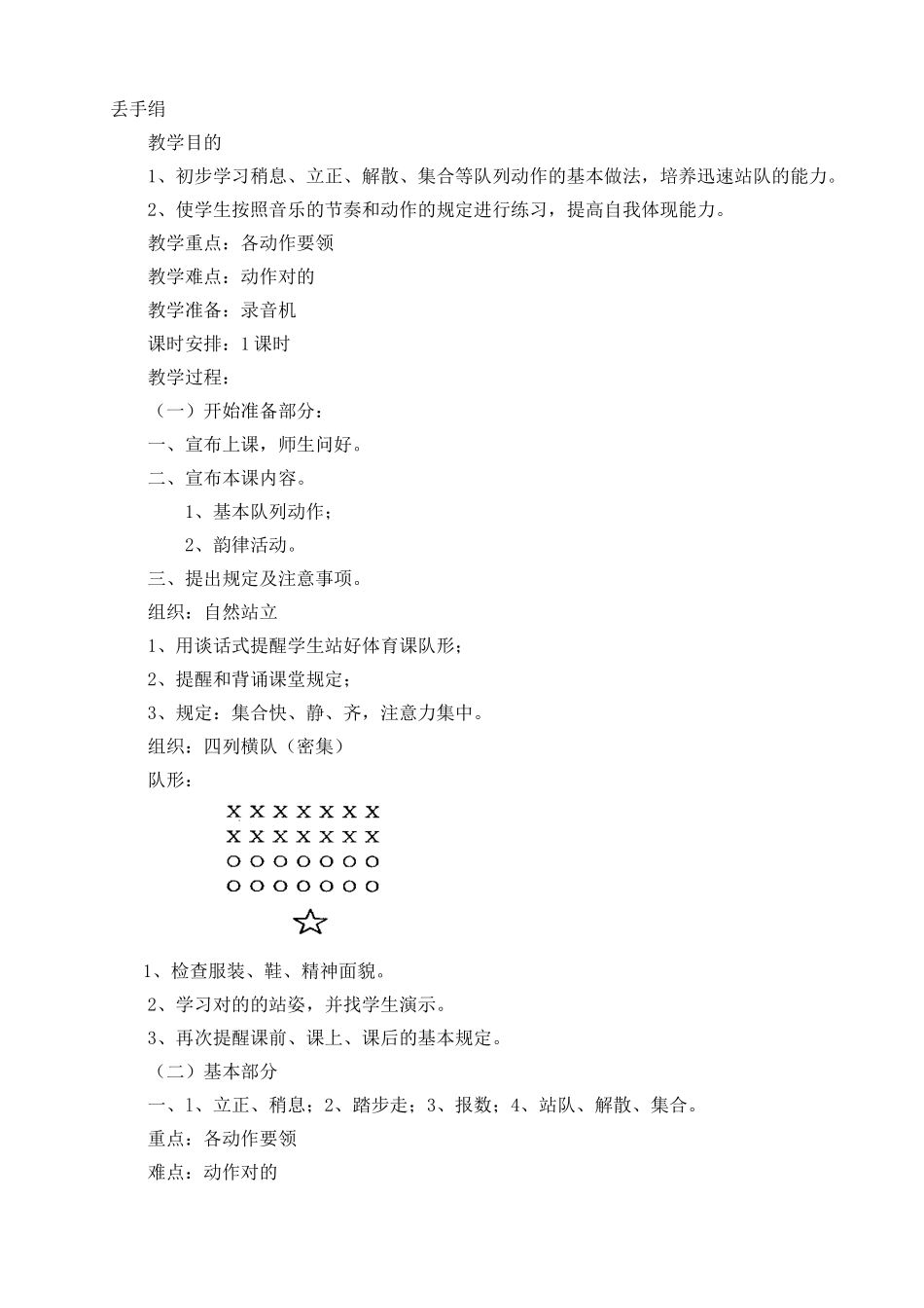 2025年一年级体育下册教案全册重新整理教材教案_第3页