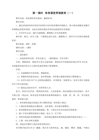 2025年一年级体育下册教案全册重新整理教材教案