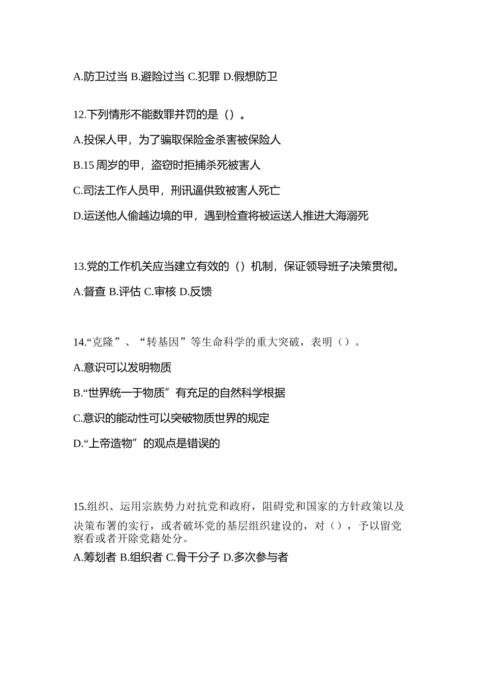 2025年云南省丽江市辅警协警笔试笔试真题含答案_第3页