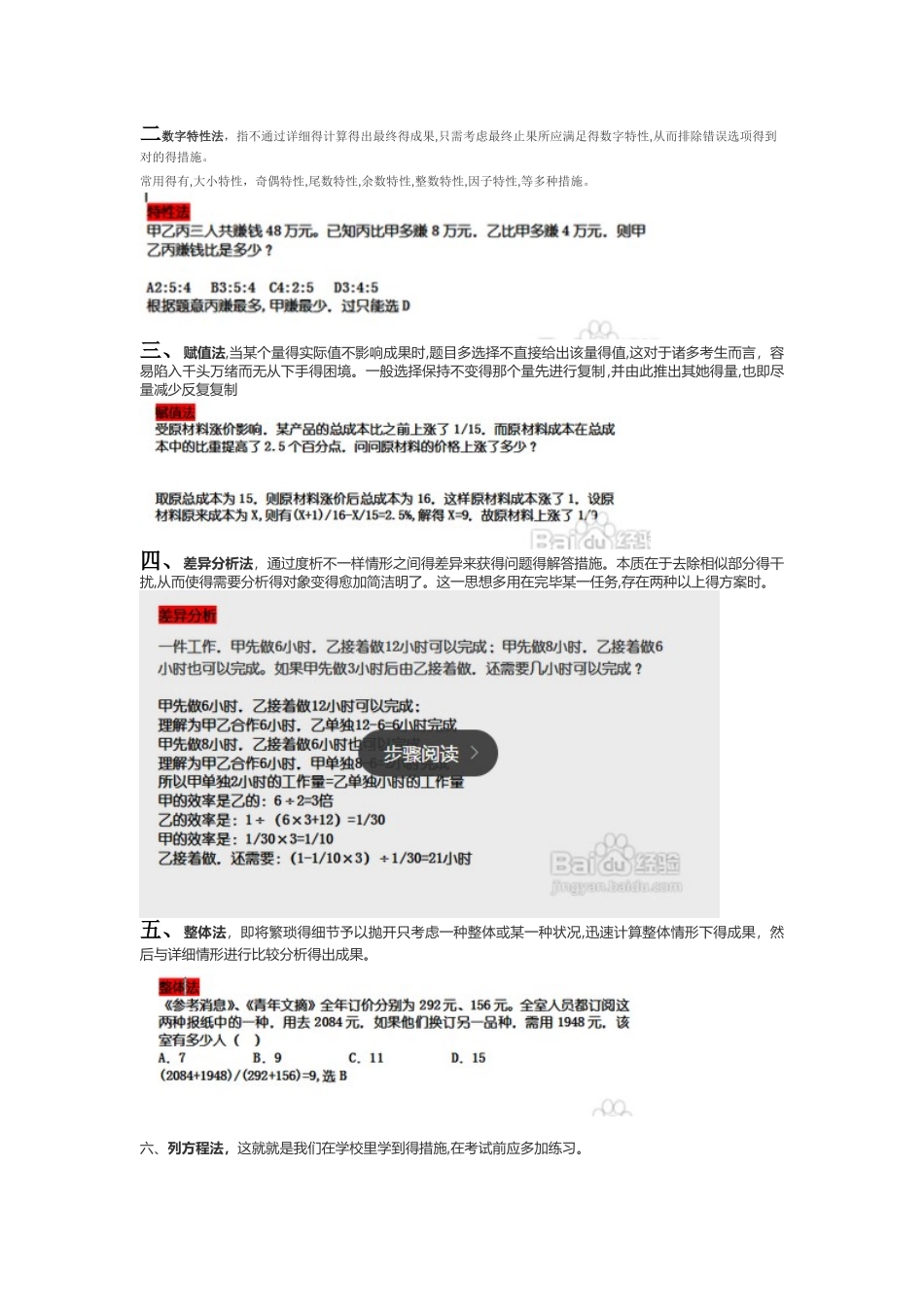 2025年公务员考试行测各种题型解题技巧及考场技巧总结版_第3页