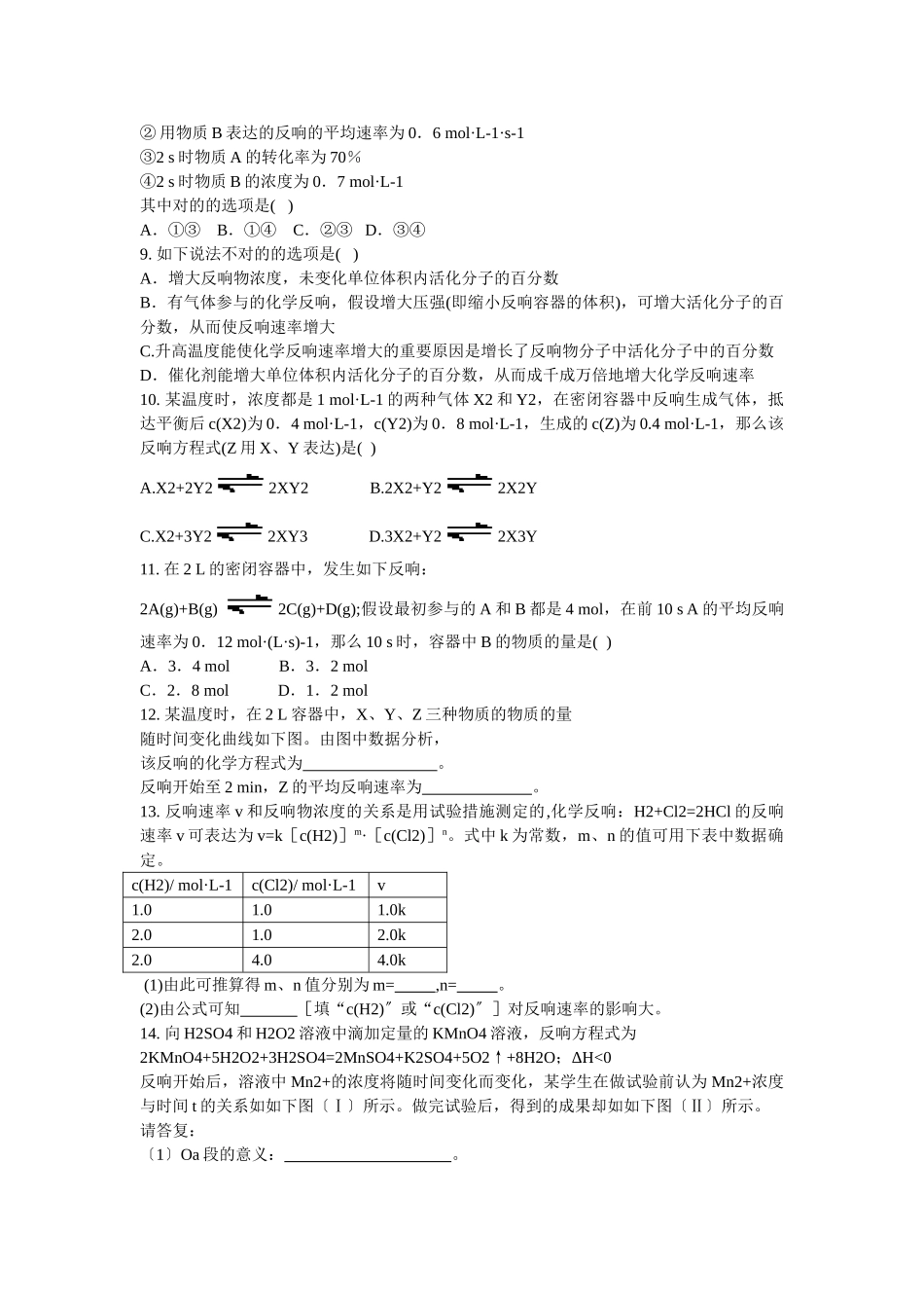 2025年高考化学一轮复习第十章化学反应速率和化学平衡考点演练新人教版_第2页