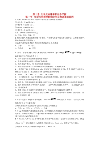 2025年高考化学一轮复习第十章化学反应速率和化学平衡考点演练新人教版