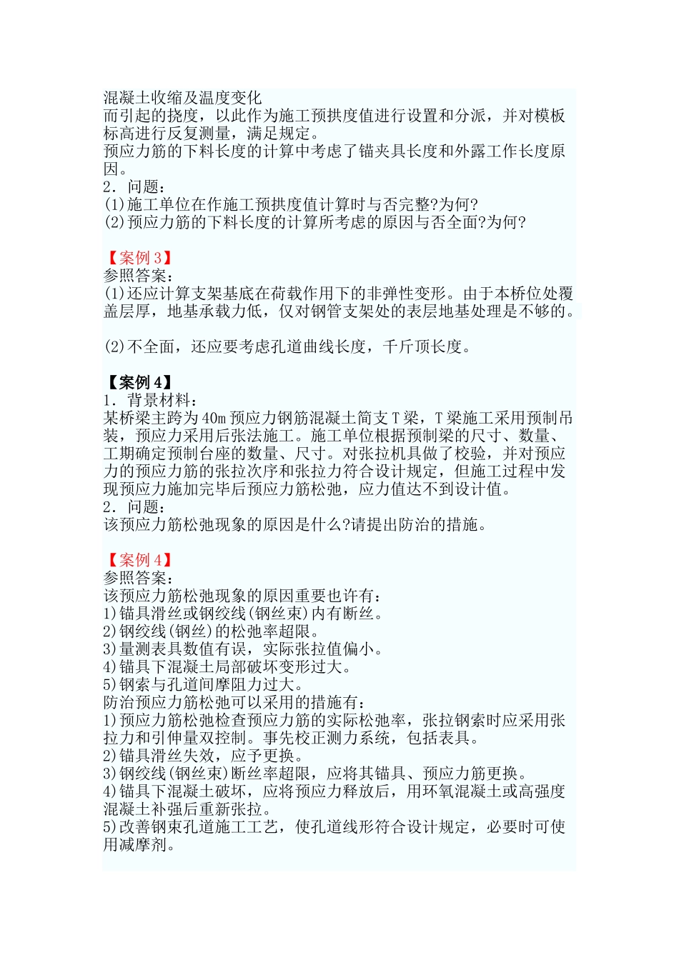 2025年一级建造师公路工程案例题公路桥梁工程_第3页
