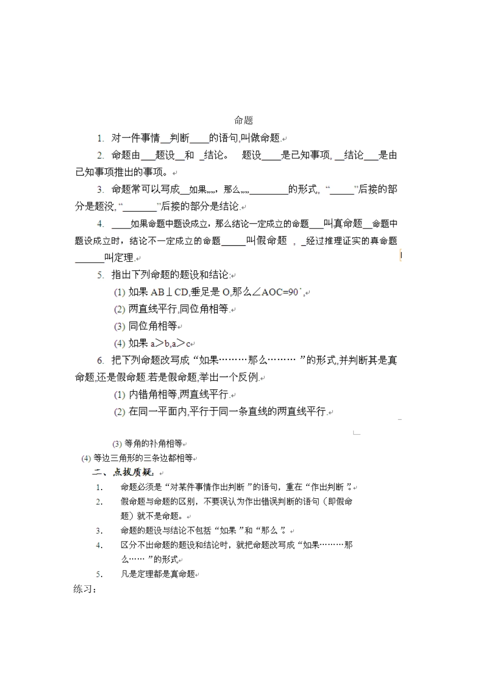 2025年七年级数学平移知识点及练习题_第2页