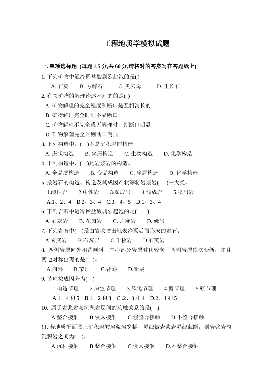 2025年工程地质学基础知识测试题_第1页