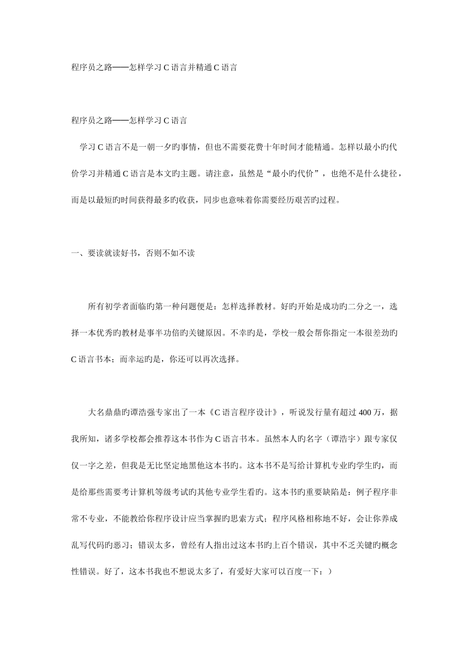 2025年程序员之路_第1页