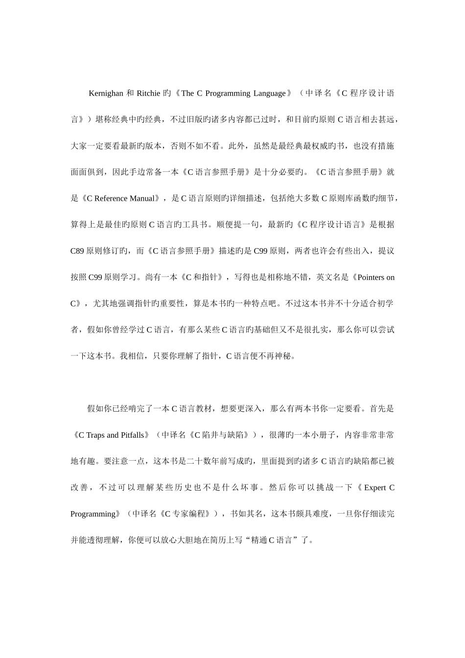 2025年程序员之路_第2页