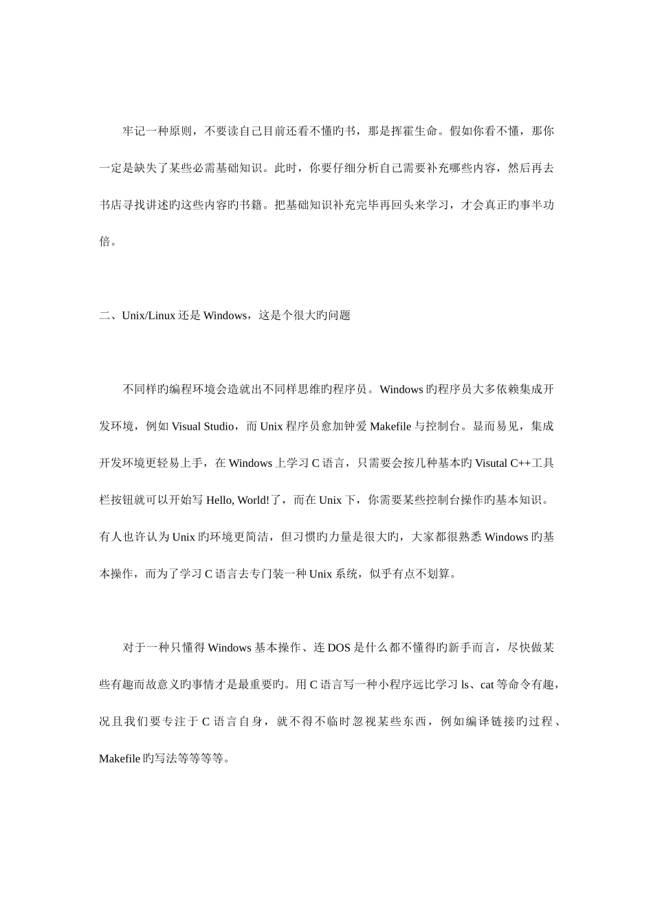 2025年程序员之路_第3页