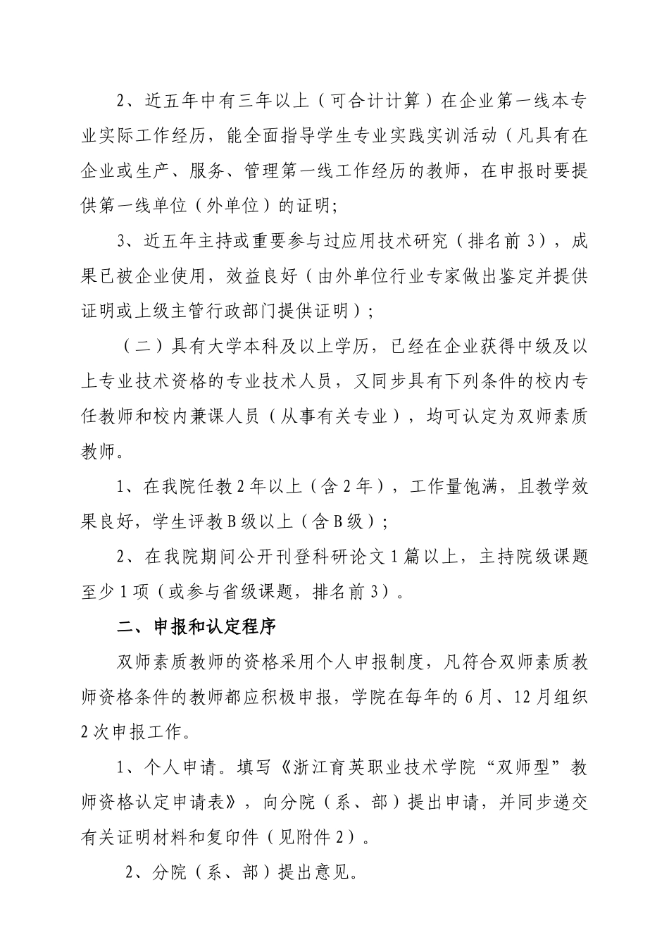 2025年双师素质教师资格认定与培养工作暂行规定职119剖析_第2页