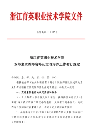 2025年双师素质教师资格认定与培养工作暂行规定职119剖析