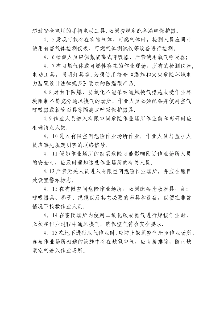 有限空间作业安全技术操作规程_第2页