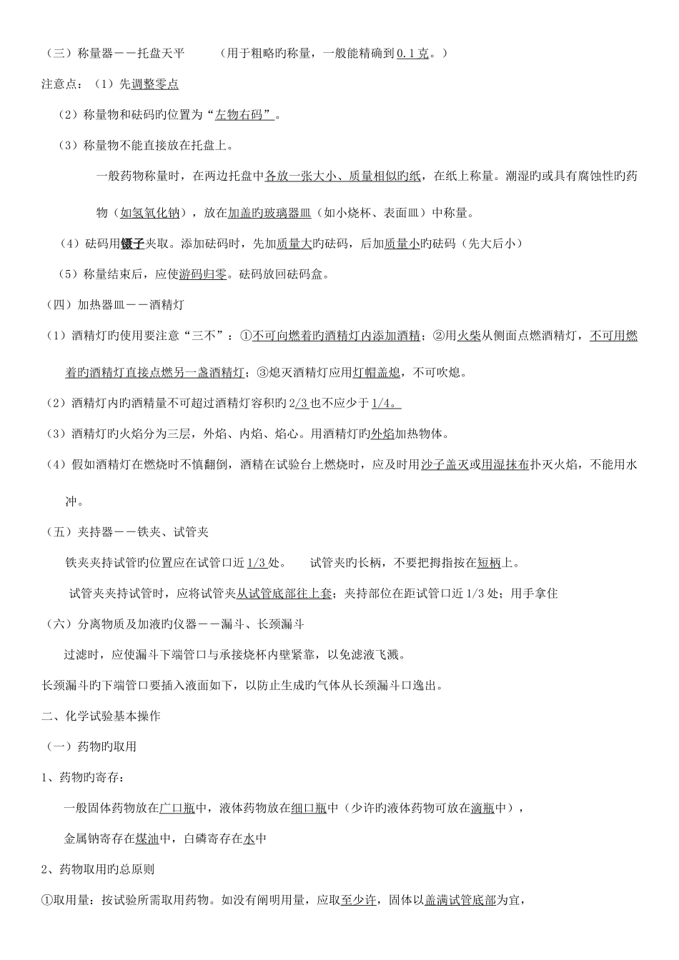 2025年初中化学知识点总结_第2页