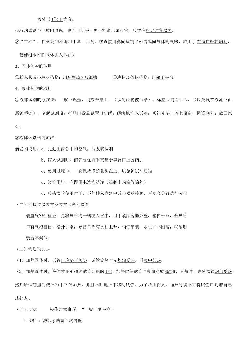 2025年初中化学知识点总结_第3页