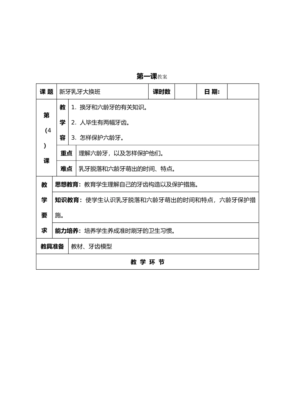 2025年一年级健康教育教学案下全册_第2页