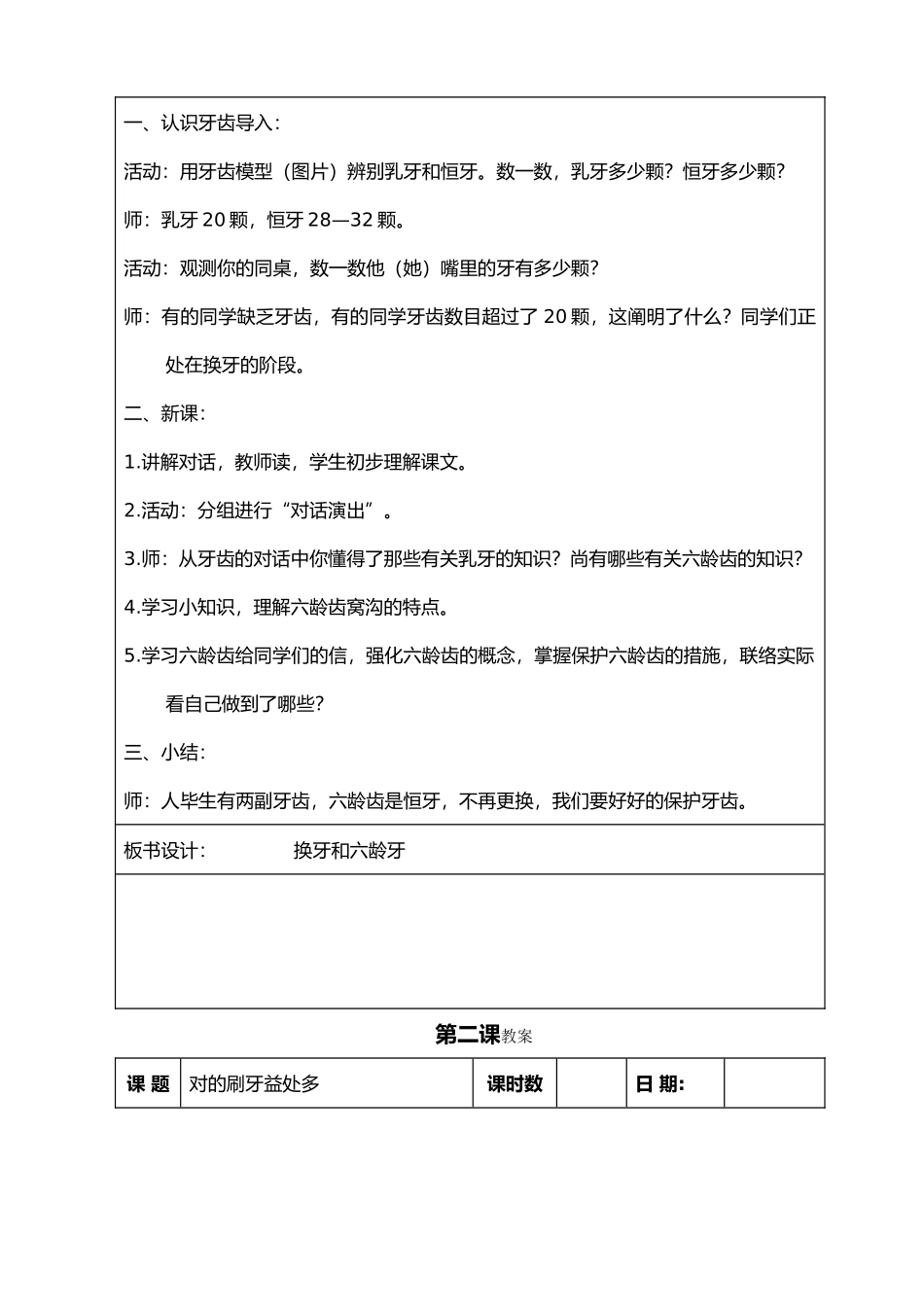 2025年一年级健康教育教学案下全册_第3页