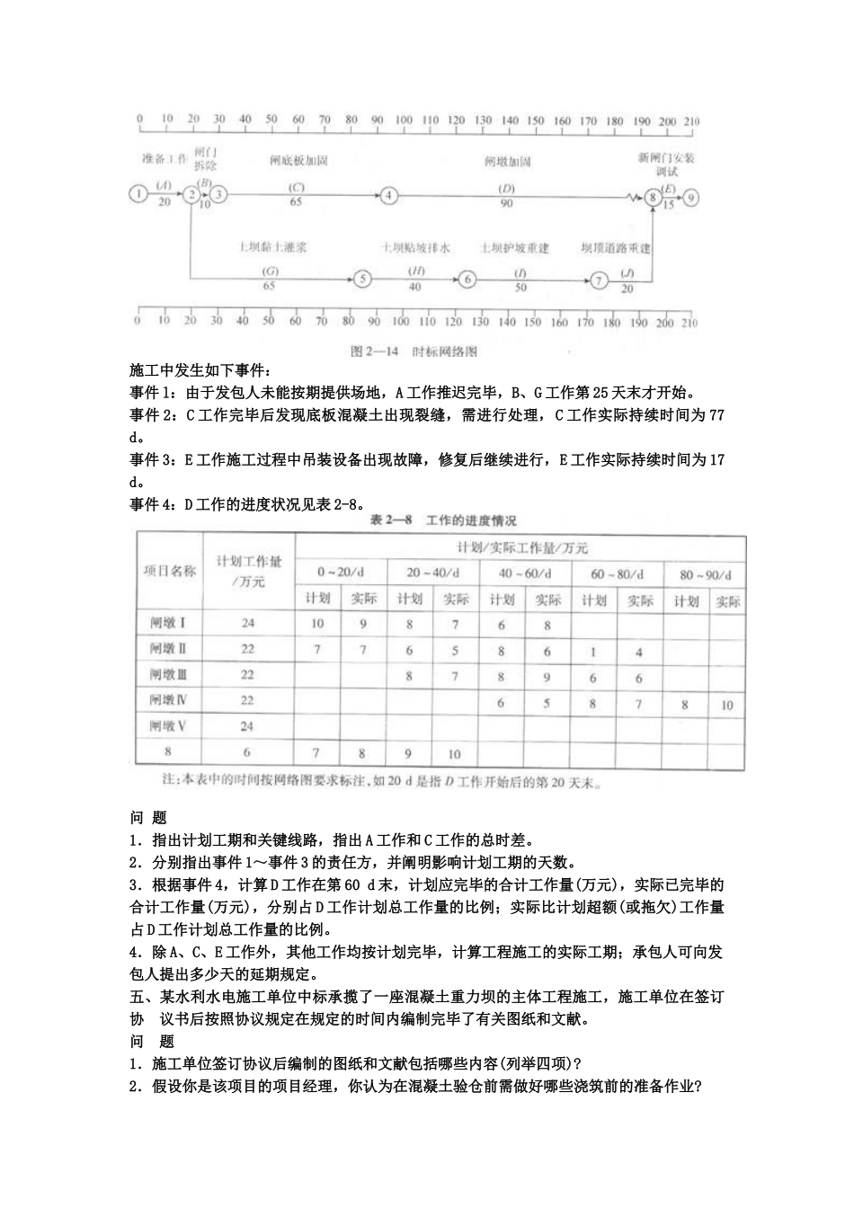 2025年一级建造师考试水利水电工程案例分析十一_第2页