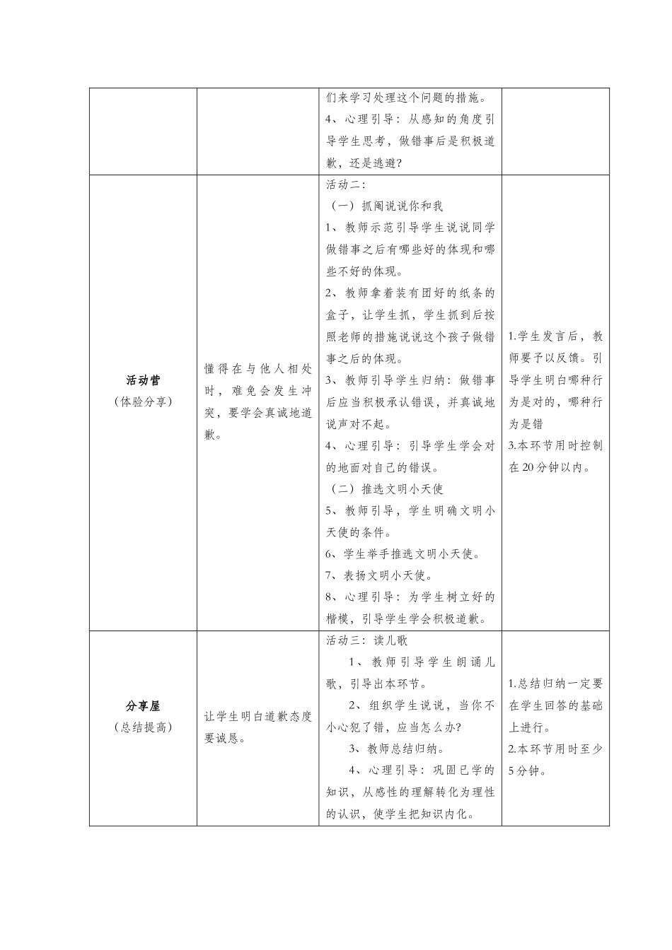 2025年一年级心理健康全册第三单元第十一课我不是故意的教案鄂教版_第2页