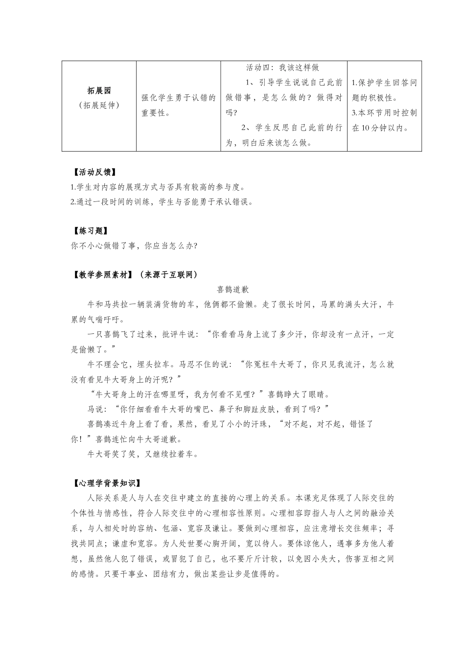2025年一年级心理健康全册第三单元第十一课我不是故意的教案鄂教版_第3页
