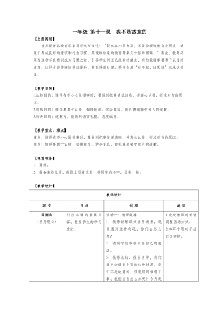 2025年一年级心理健康全册第三单元第十一课我不是故意的教案鄂教版