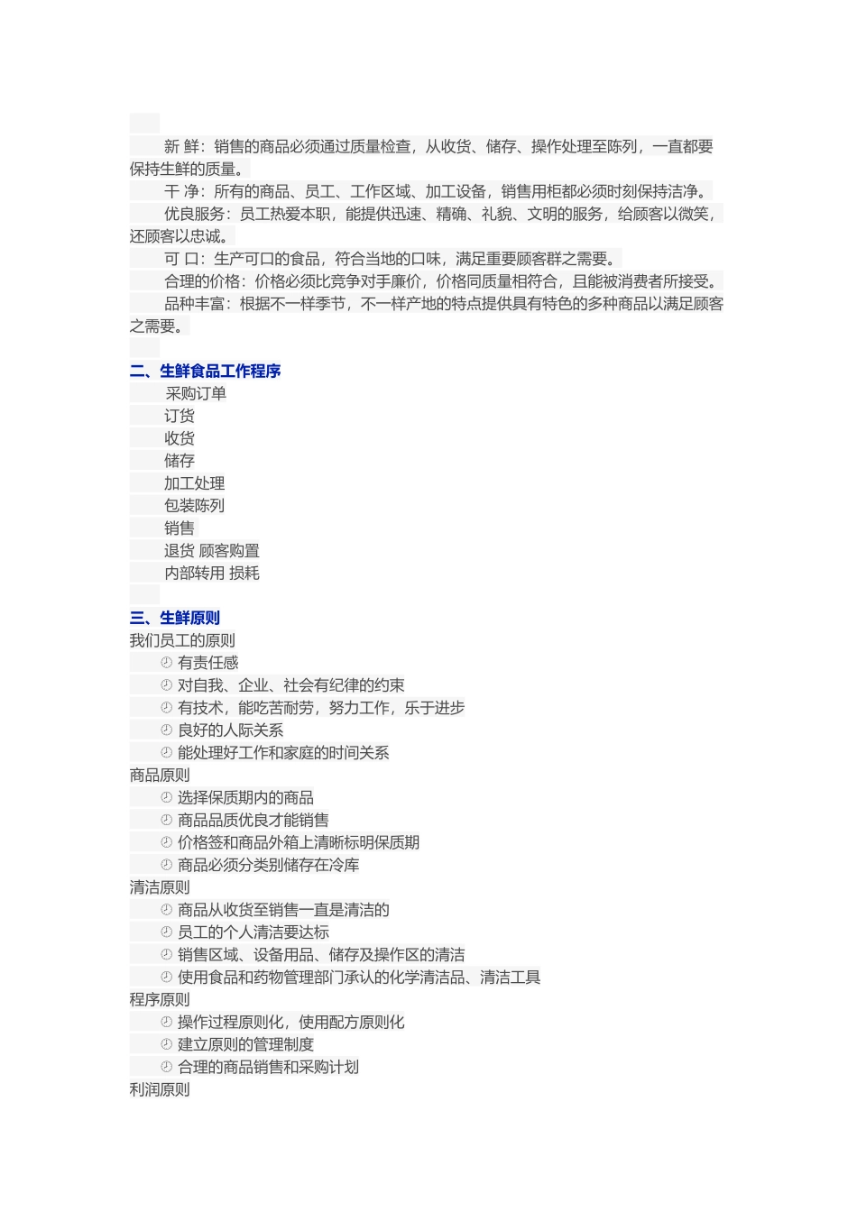 2025年可用于培训员工的生鲜全套操作流程_第2页