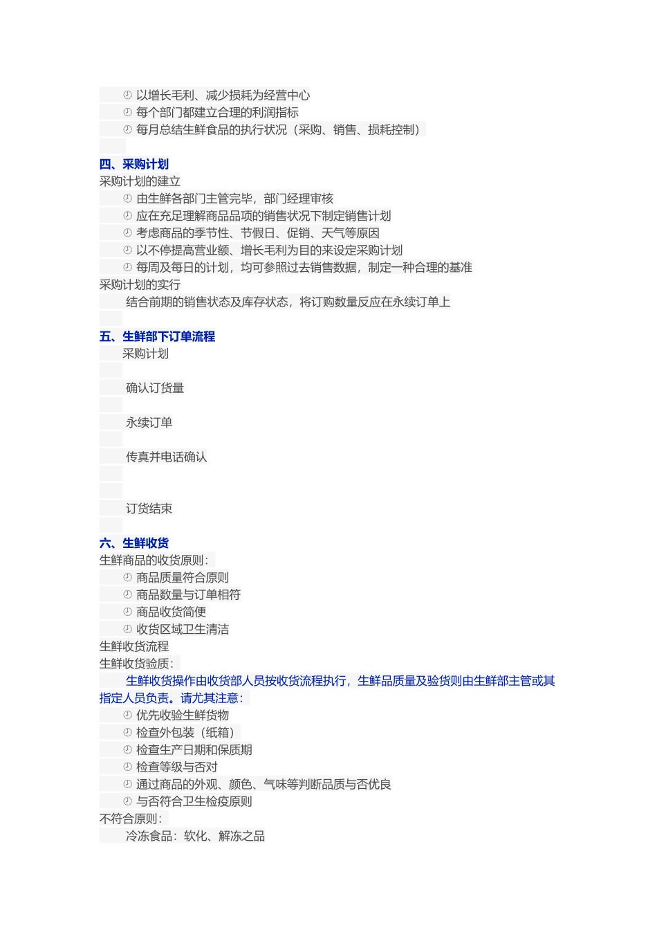 2025年可用于培训员工的生鲜全套操作流程_第3页