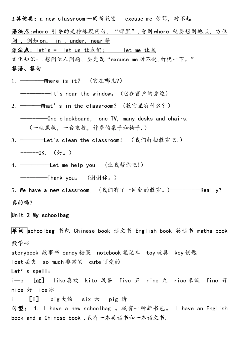2025年新版小学四年级英语上册复习知识点归纳史上最全精心整理_第2页