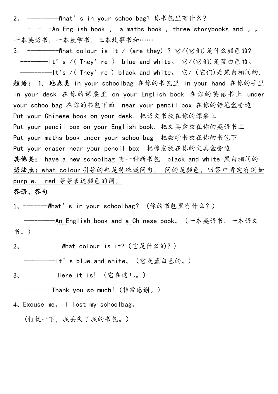 2025年新版小学四年级英语上册复习知识点归纳史上最全精心整理_第3页